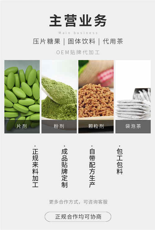 固體飲料代加工生產(chǎn)企業(yè)的主營業(yè)務(wù)