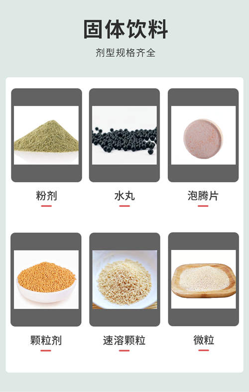 固體飲料代加工生產(chǎn)廠家產(chǎn)品劑型-德州健之源