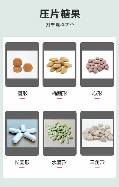 壓片糖果代加工廠家產(chǎn)品劑型-德州健之源