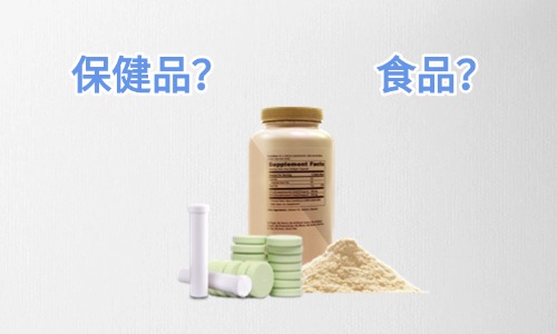 固體飲料是保健品還是食品，代工怎么收費