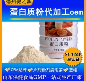 蛋白質(zhì)固體飲料代加工/粉劑、顆粒劑委托加工/保健食品OEM