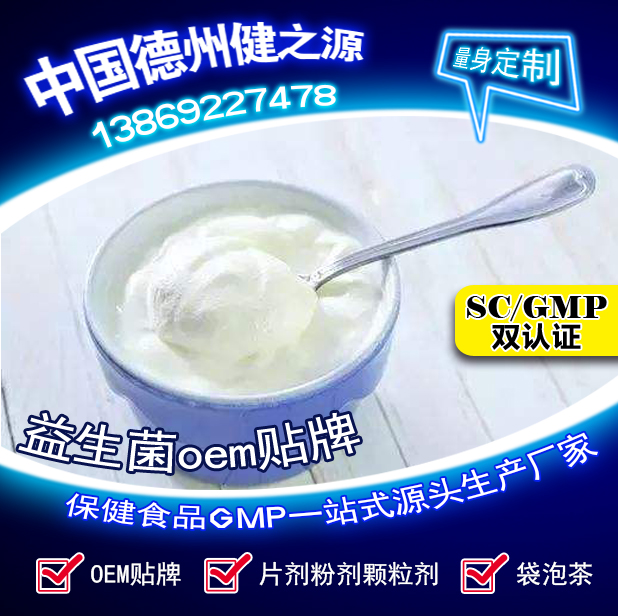 兒童益生菌粉代加工 兒童益生菌粉OEM 改善腸道健康增強(qiáng)免疫力