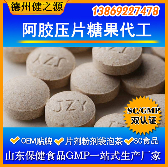 壓片糖果起訂量：30萬片。片劑規(guī)格：0.25g—1g之間都可以?，F(xiàn)有片劑模具：圓形、橄欖形、動物形狀。
