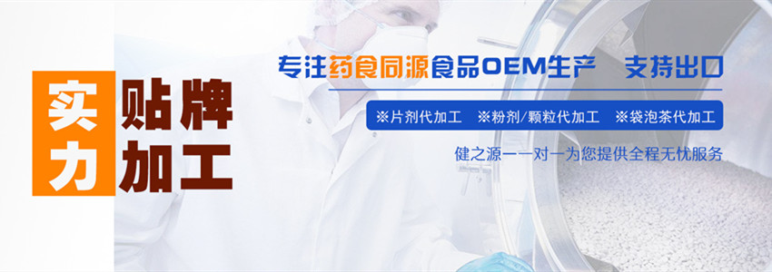 實(shí)力貼牌加工廠家_德州健之源